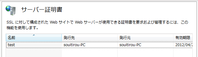 サーバー証明書