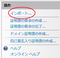インポート